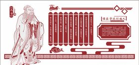 传统文化孔子