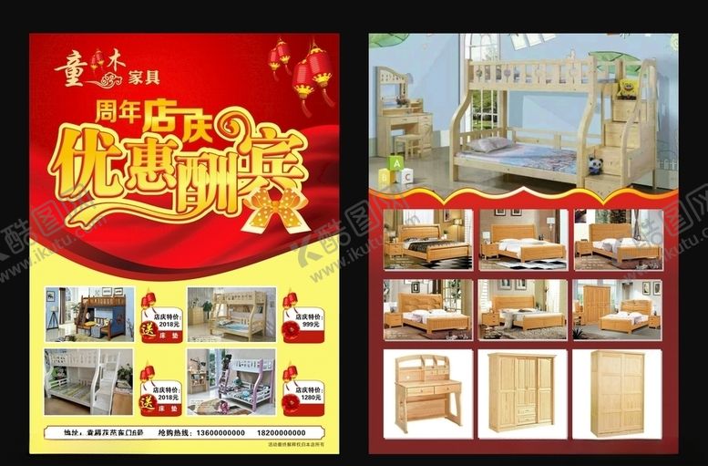 编号：20290404161715555793【酷图网】源文件下载-家具周年店庆