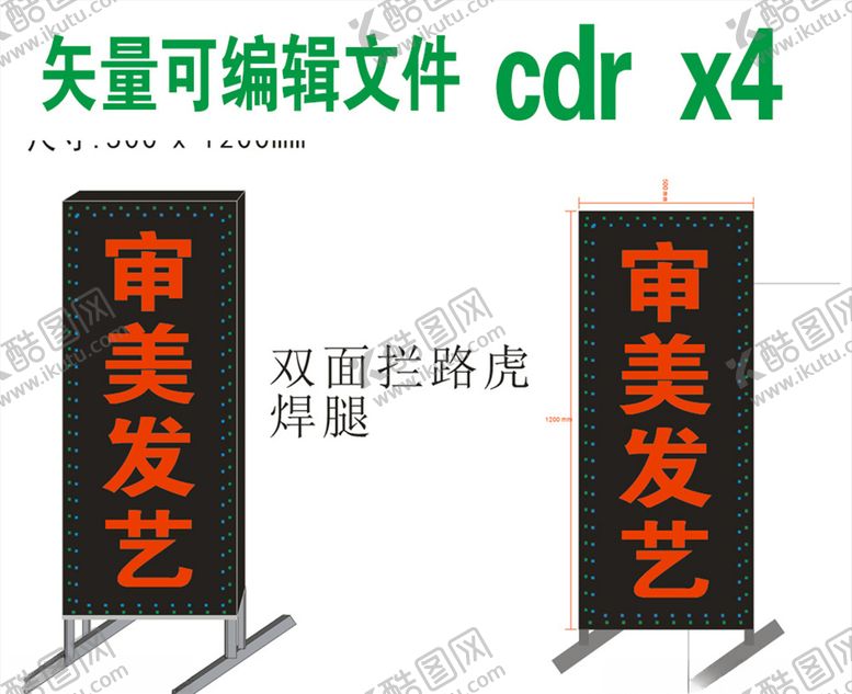 编号：50347410231803563246【酷图网】源文件下载-广告牌