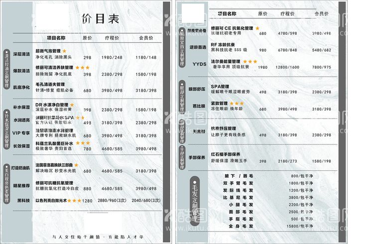 编号：21733112211400248000【酷图网】源文件下载-医美价目表