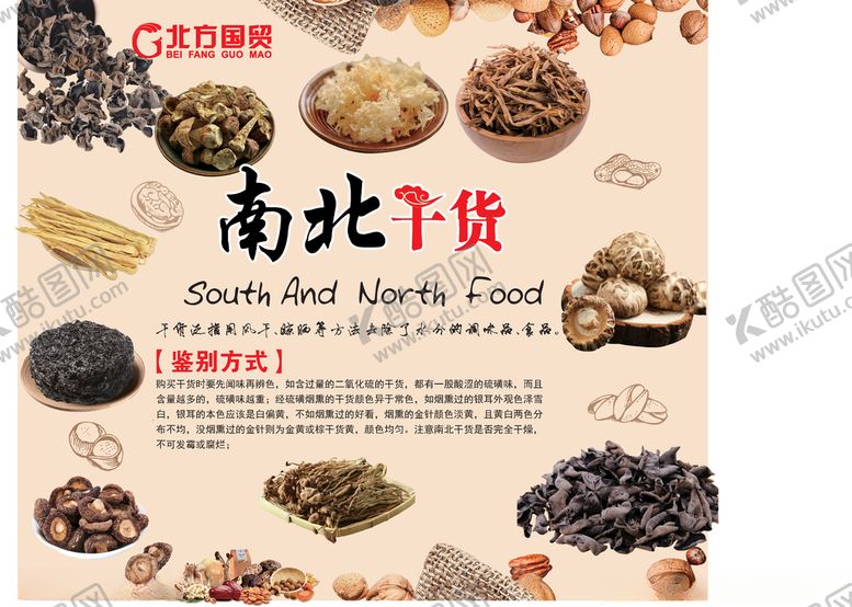 编号：35143711152133235748【酷图网】源文件下载-南北干货