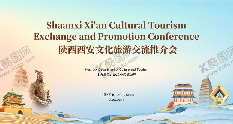 编号：49982409092226351386【酷图网】源文件下载-陕西西安文化旅游推介会背景板