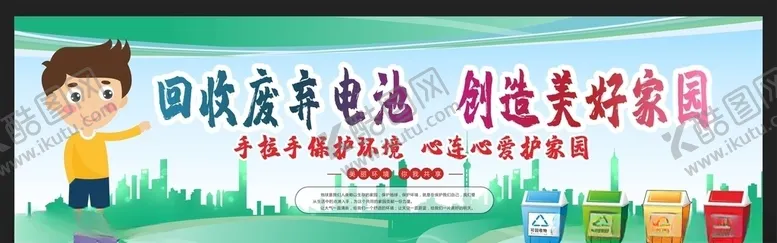编号：43493804302355126526【酷图网】源文件下载-垃圾分类