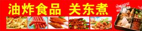 油炸食品  关东煮