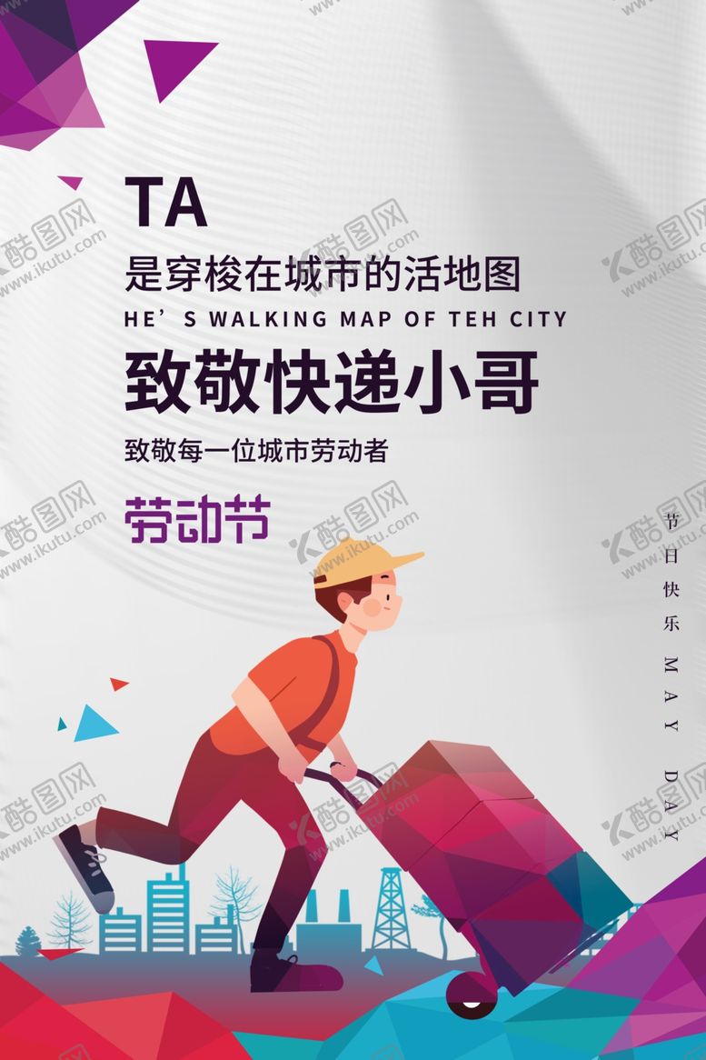 编号：98983507021406522509【酷图网】源文件下载-劳动节人物插画节日宣传海报素材