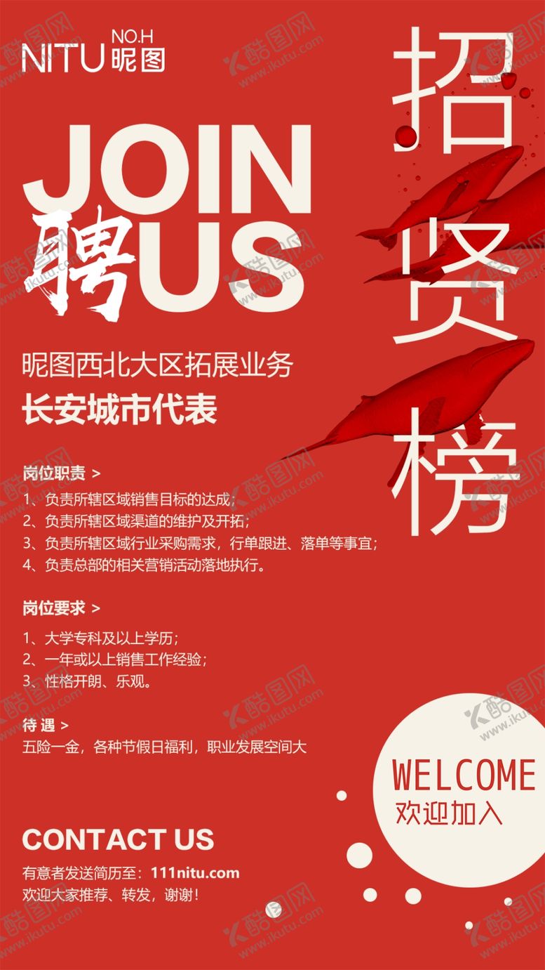 编号：16663006270243472878【酷图网】源文件下载-人才招聘
