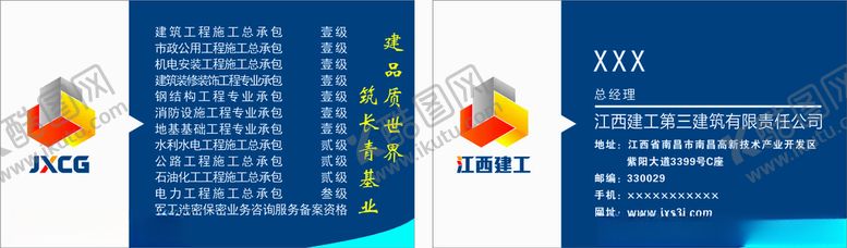 编号：50964909221114167629【酷图网】源文件下载-江西建工名片未转曲