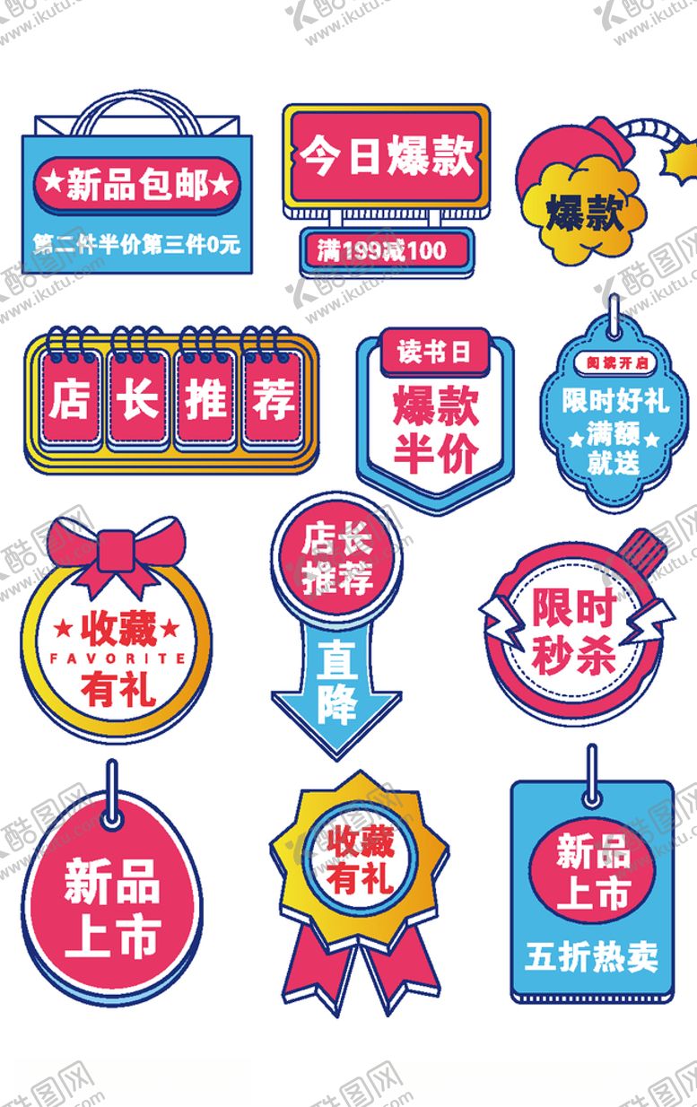 编号：71152206260049302898【酷图网】源文件下载-热门标签模板