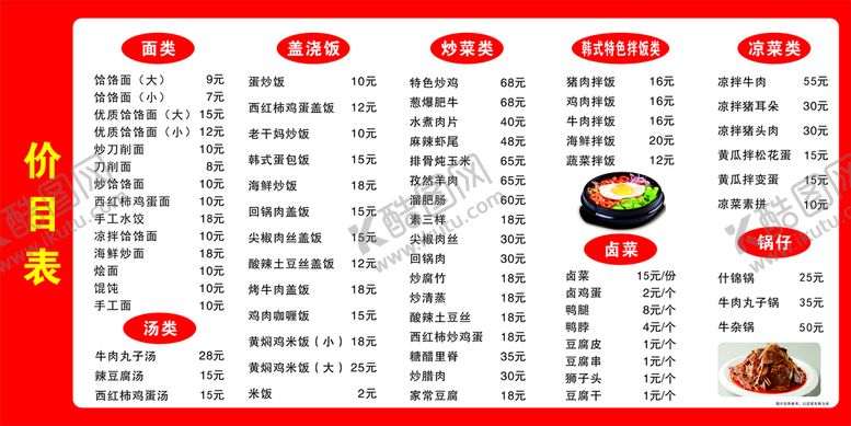 编号：97914510191721471728【酷图网】源文件下载-菜品价目表
