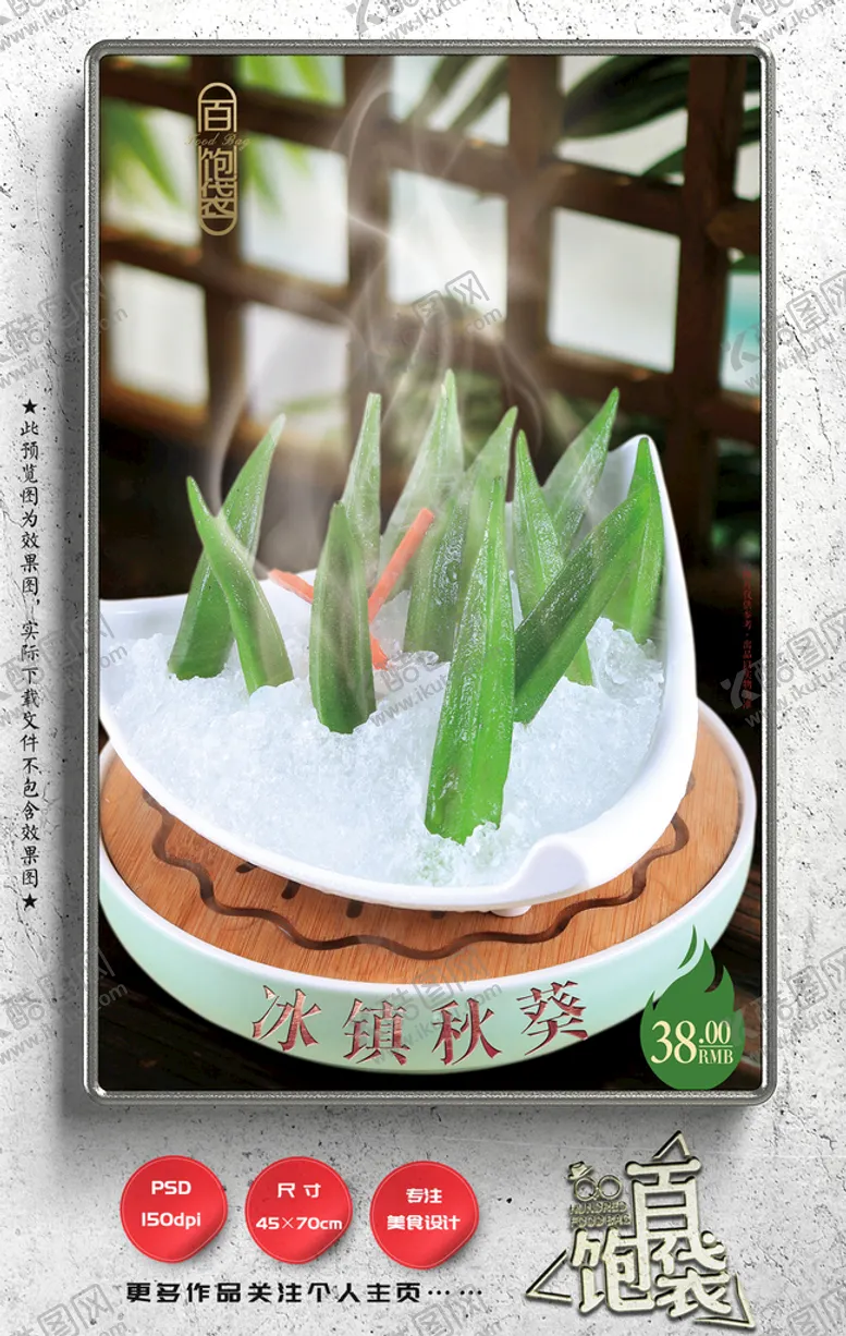 编号：54210910062257491268【酷图网】源文件下载-秋葵