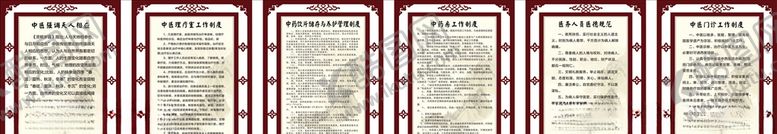 编号：97431609190116372733【酷图网】源文件下载-中医制度牌