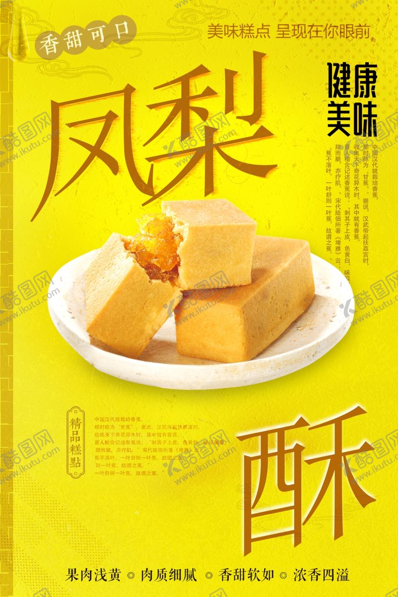 编号：69907401210029599200【酷图网】源文件下载-凤梨酥