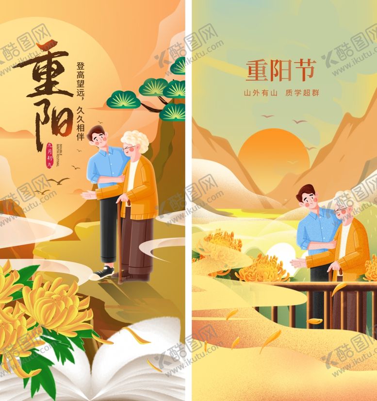 编号：25527510131147242596【酷图网】源文件下载-重阳节海报