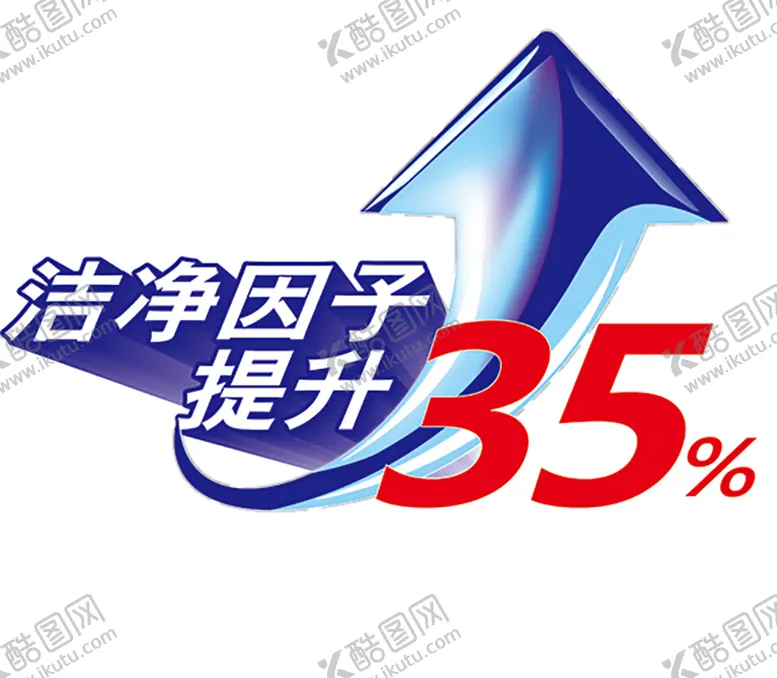 编号：48091609251459301608【酷图网】源文件下载-洁净因子提升35