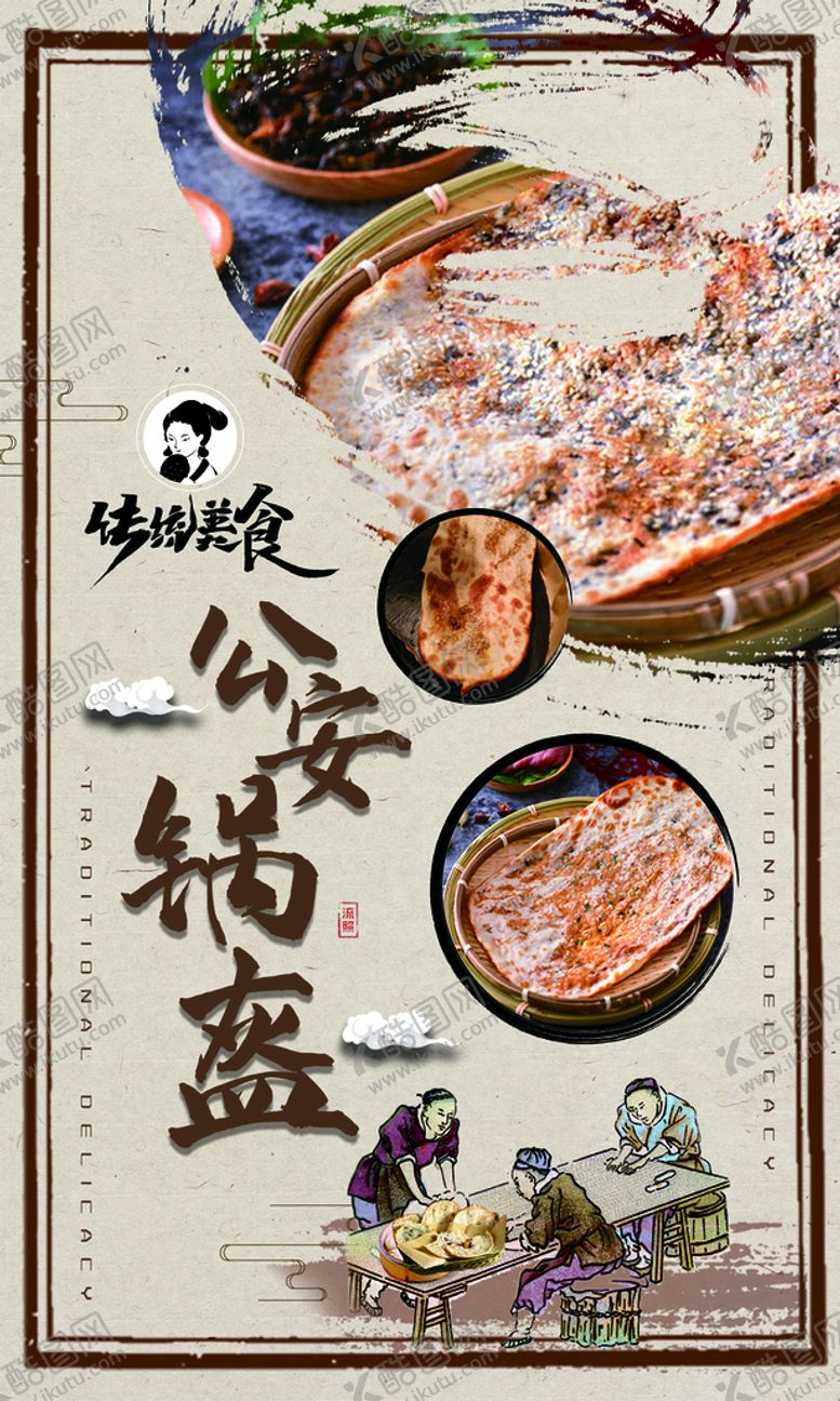 编号：01235409200640223470【酷图网】源文件下载-锅盔