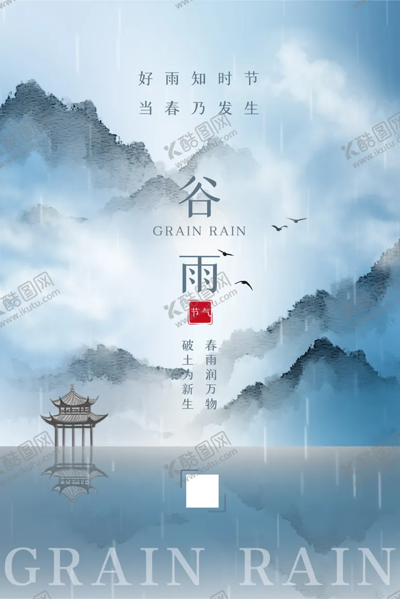编号：69037409261609560869【酷图网】源文件下载-谷雨24节气