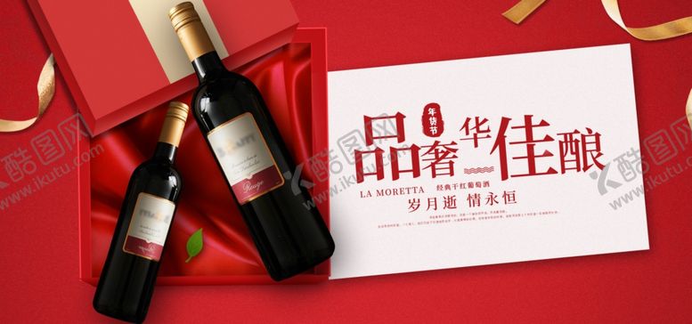 编号：87151805161437103572【酷图网】源文件下载-品质佳酿红酒