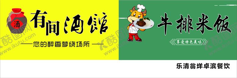 编号：58079309250444017639【酷图网】源文件下载-有酒有肉