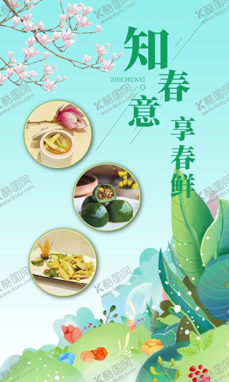 编号：62315002030347512166【酷图网】源文件下载-春意