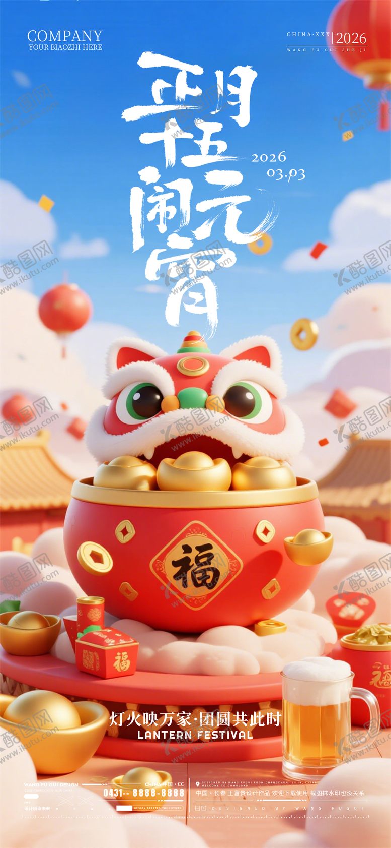 编号：45282302280210007690【酷图网】源文件下载-酒吧夜店元宵节海报