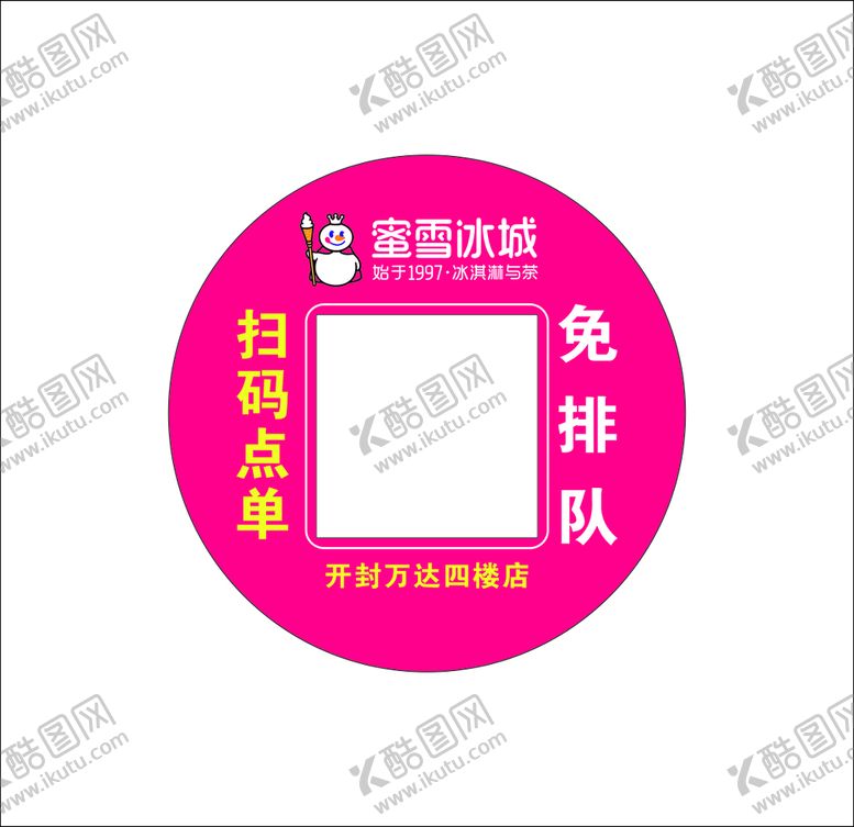 编号：61285410311937472335【酷图网】源文件下载-扫码点单