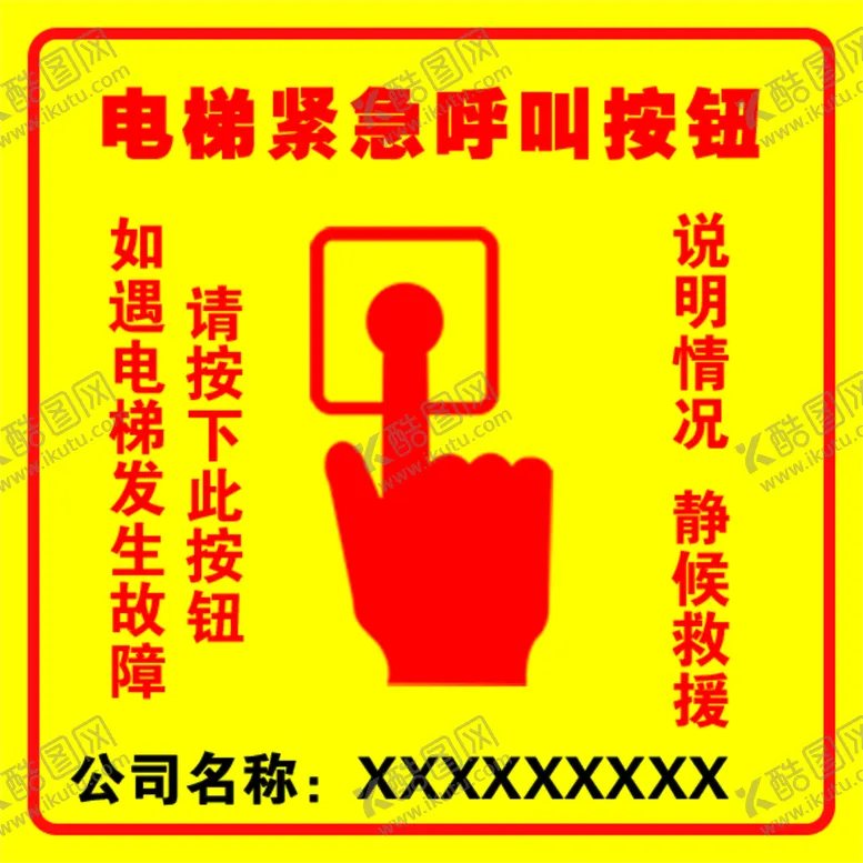 编号：62508410081349438371【酷图网】源文件下载-电梯紧急呼叫按钮