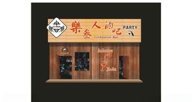 酒吧门头cdrx4