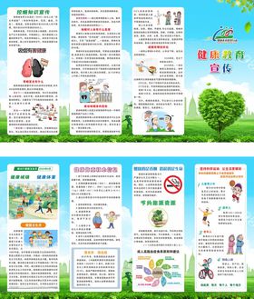 健康教育宣传控烟知识宣传折页
