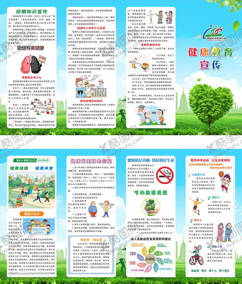 编号：57298904040930317650【酷图网】源文件下载-健康教育宣传控烟知识宣传折页