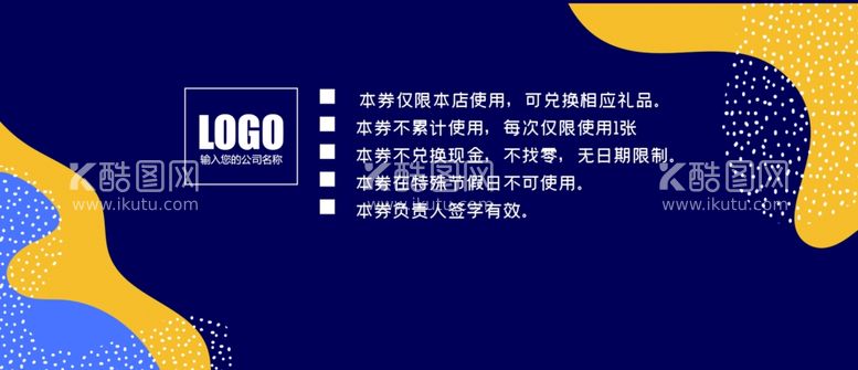 编号：53033412010653363887【酷图网】源文件下载-优惠券