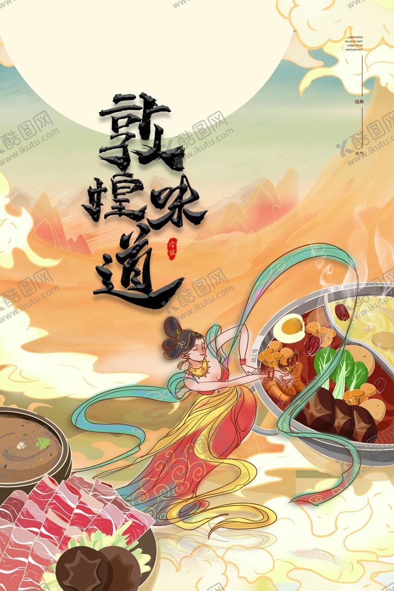 编号：38962412061559241812【酷图网】源文件下载-火锅