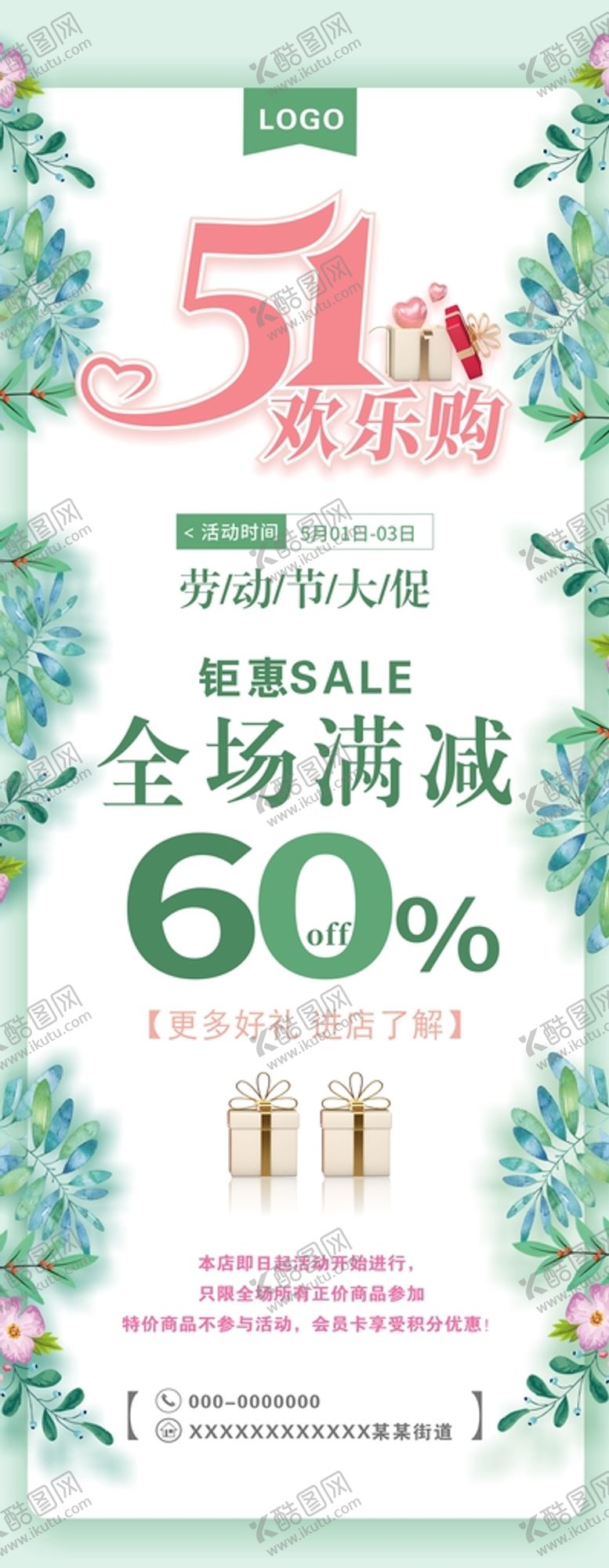 编号：58869701270023109579【酷图网】源文件下载-51欢乐购展架