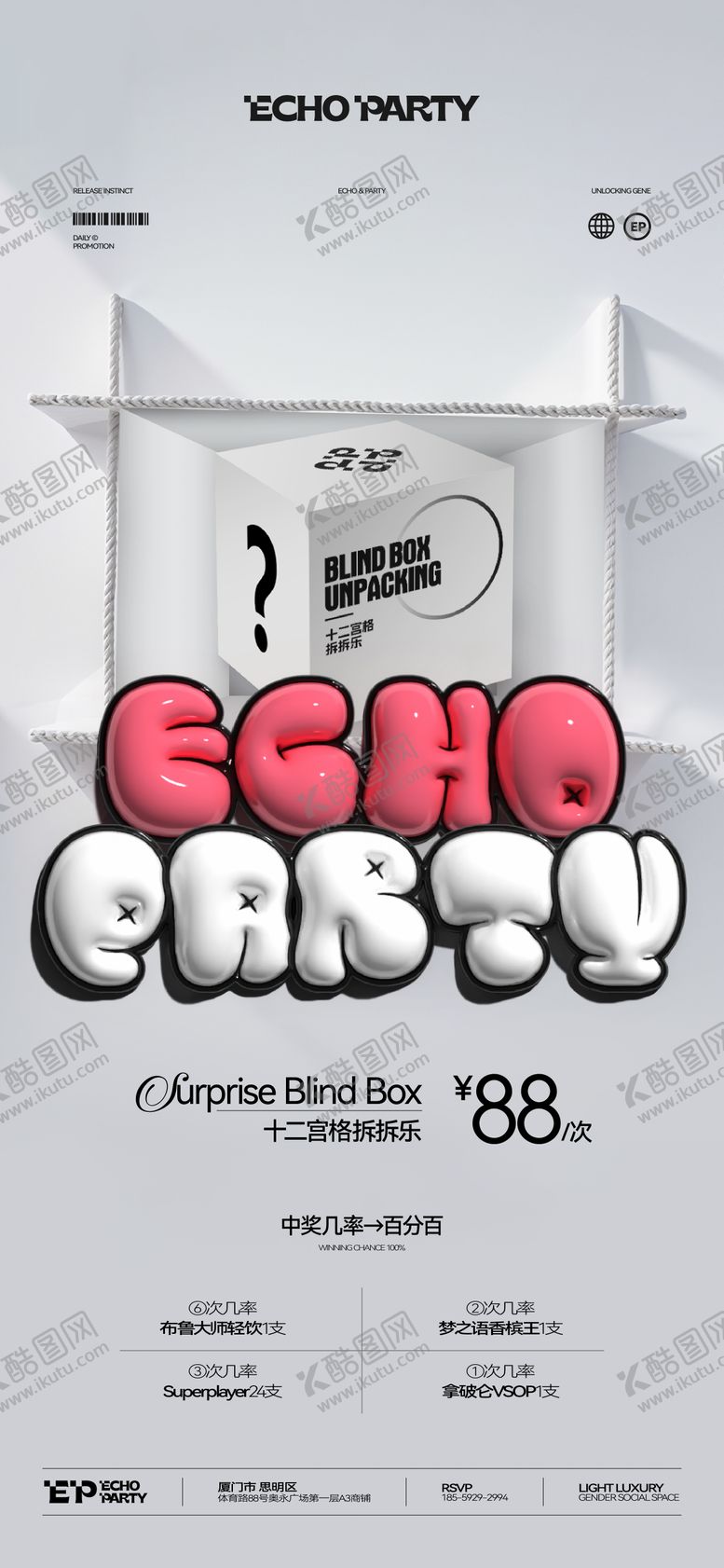 编号：72877607121038263302【酷图网】源文件下载-酒吧夜店盲盒抽奖海报