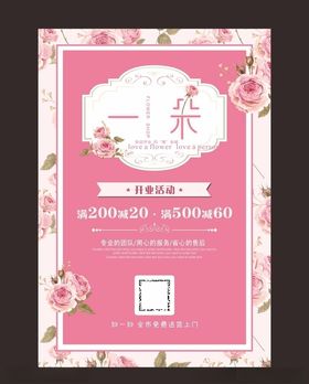 鲜花海报