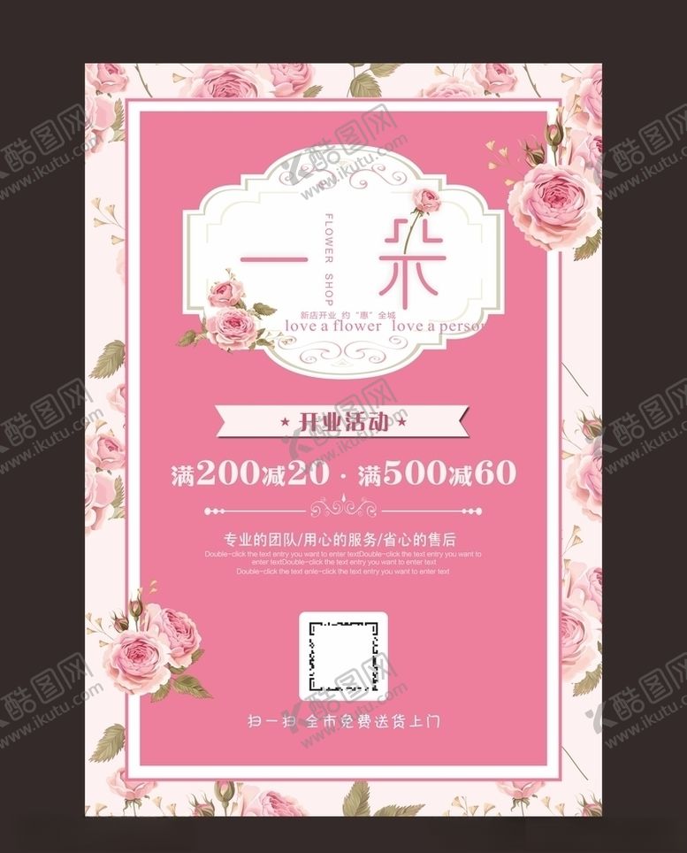 编号：44527905022253034582【酷图网】源文件下载-鲜花海报