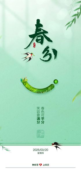 口腔节日节气春分海报