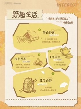 小红书户外活动海报