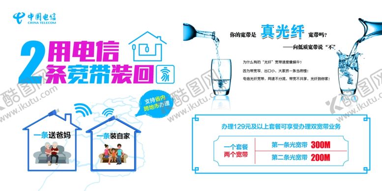 编号：43619910310404317830【酷图网】源文件下载-电信海报