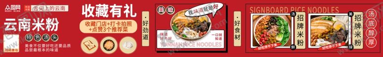 编号：52872211020257387488【酷图网】源文件下载-云南米线美食展示