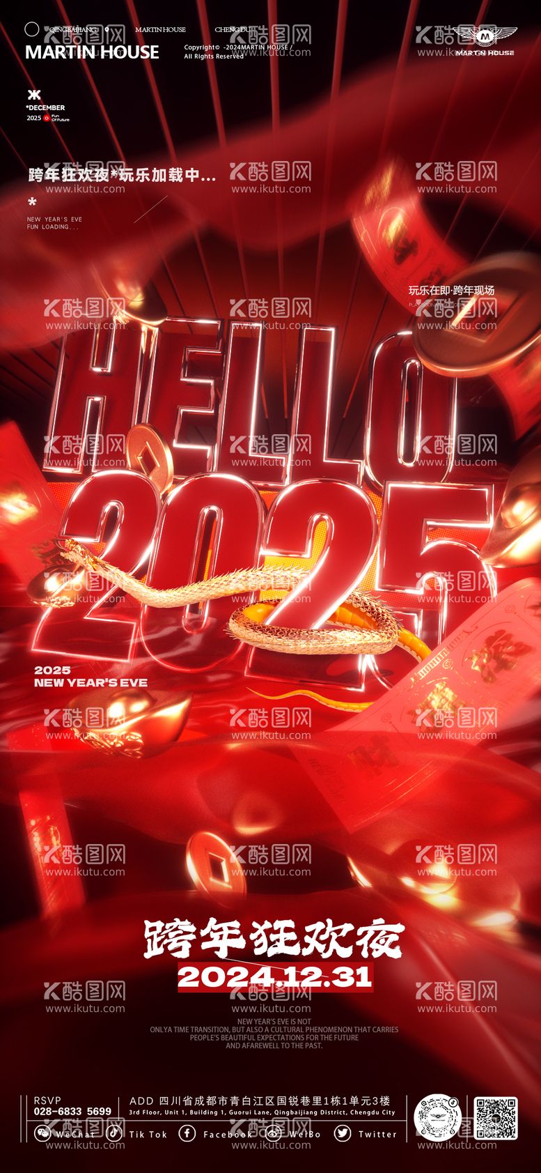 编号：72232412261901101781【酷图网】源文件下载-酒吧2025跨年元旦海报