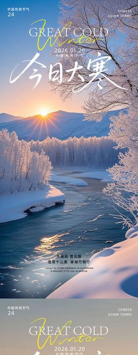 大雪小雪大寒小寒海报