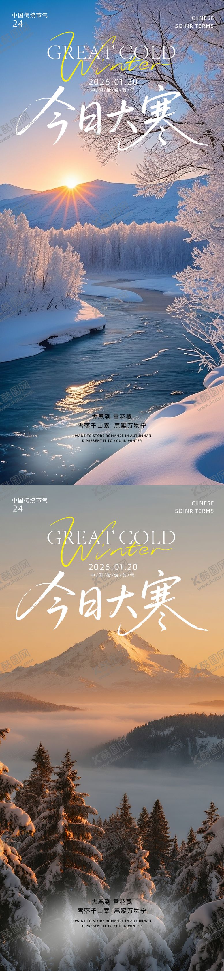 编号：31401701110201296594【酷图网】源文件下载-大寒小寒大雪小雪