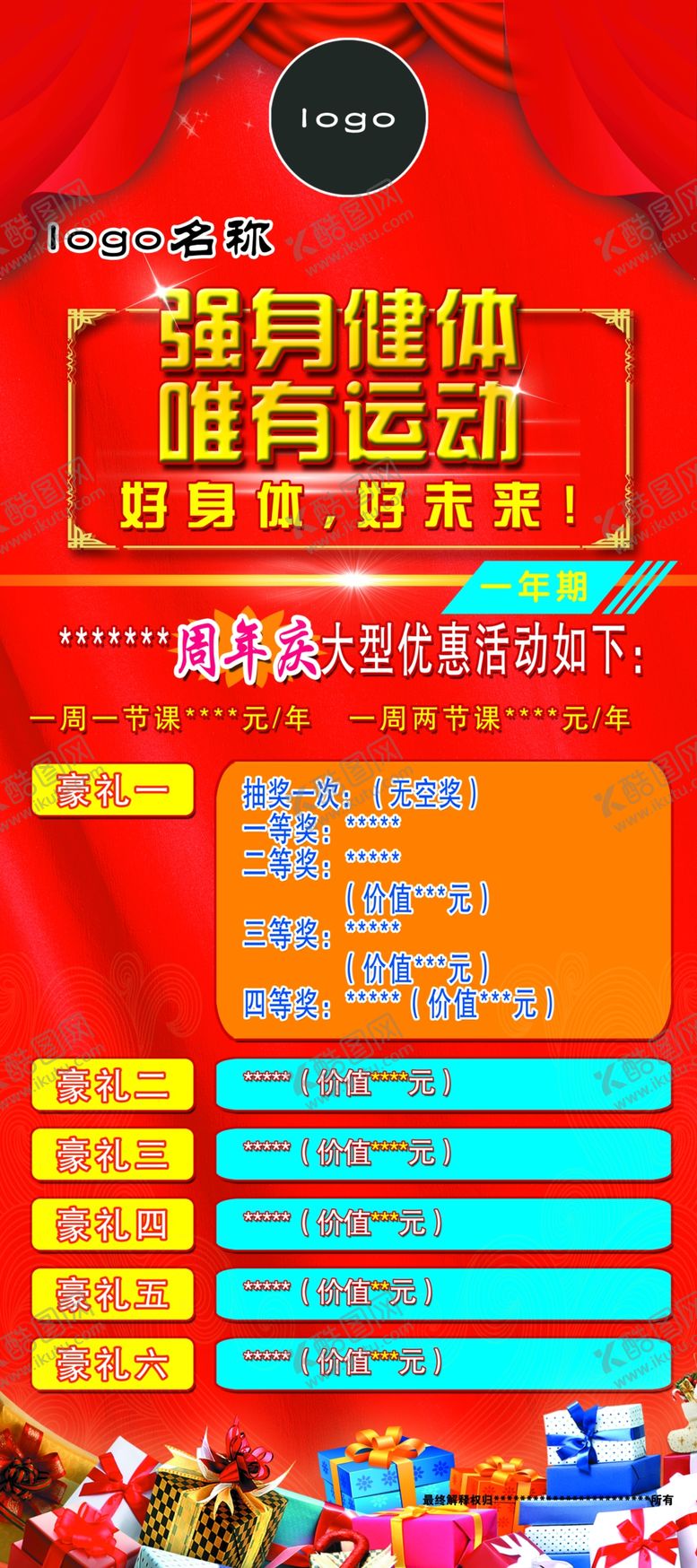 编号：67990310211153561702【酷图网】源文件下载-周年庆活动