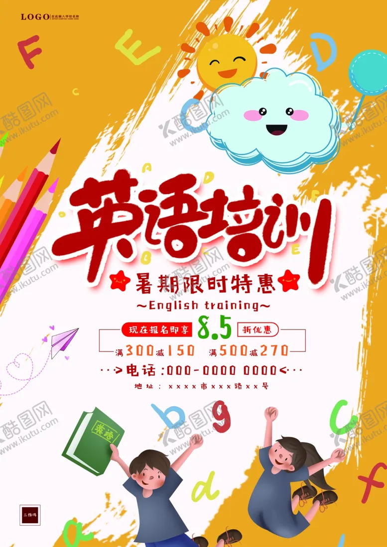 编号：64833204301003493018【酷图网】源文件下载-英语培训简约单页