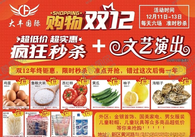 编号：20745005091205516629【酷图网】源文件下载-超市双十二活动海报喷绘