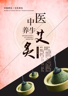 中医养生