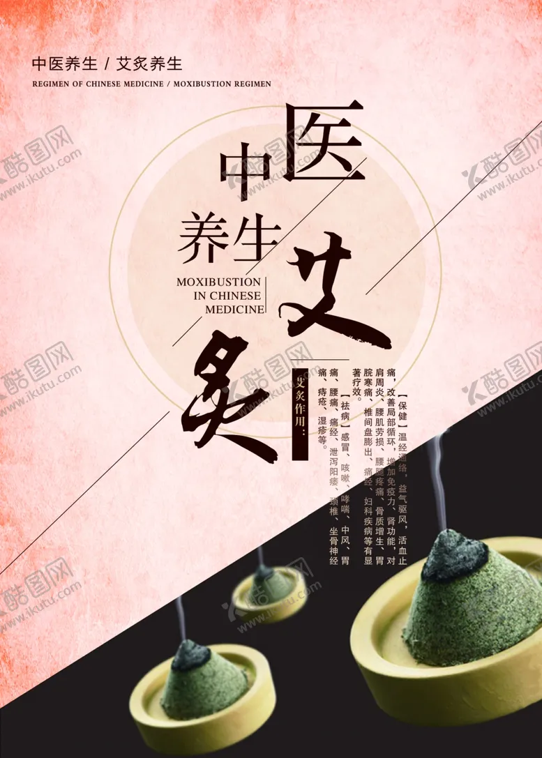 编号：58504206252348157864【酷图网】源文件下载-中医养生