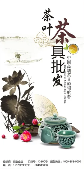 茶叶茶具泡茶文化网页详情页