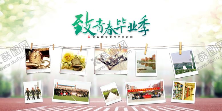 编号：40332202151050178033【酷图网】源文件下载-致青春毕业季
