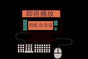 电脑键盘鼠标插画手绘